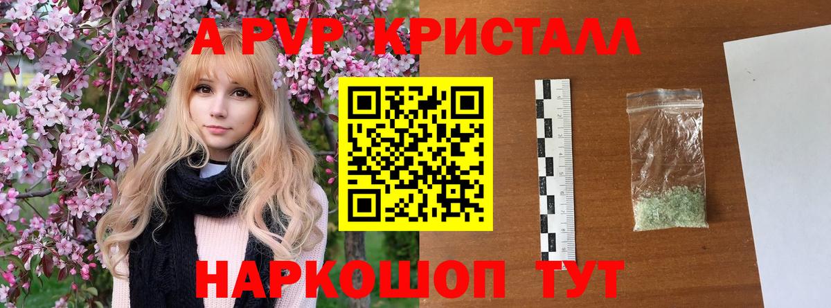А ПВП кристаллы  Вход с VPN  Шебекино  A PVP Crystall  А ПВП VHQ 