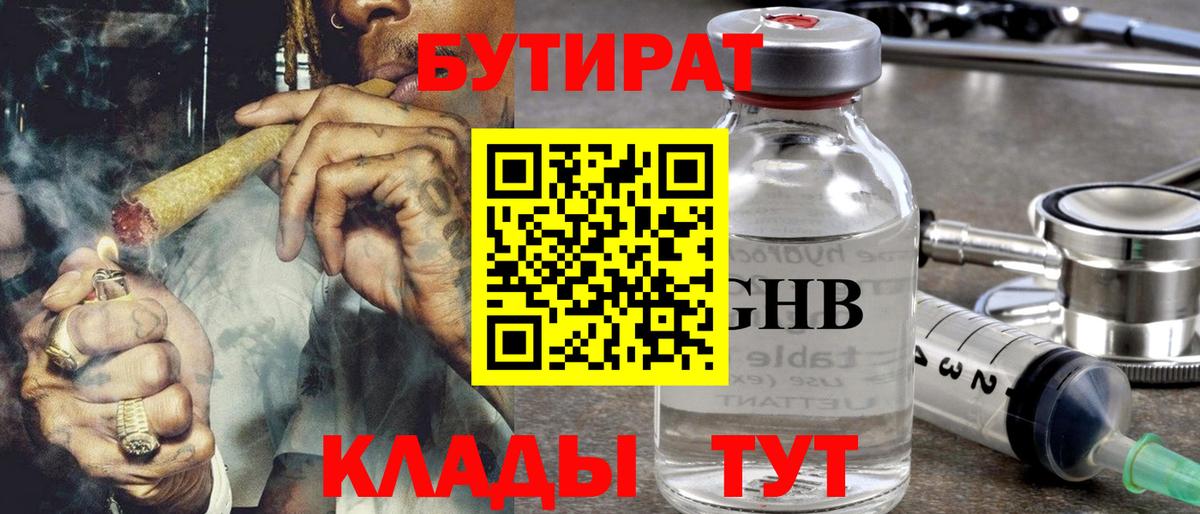 БУТИРАТ BDO 33% Шебекино