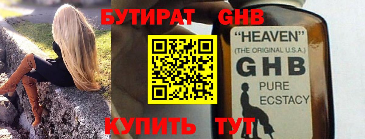 Шебекино  Бутират 99%  Вход с VPN 