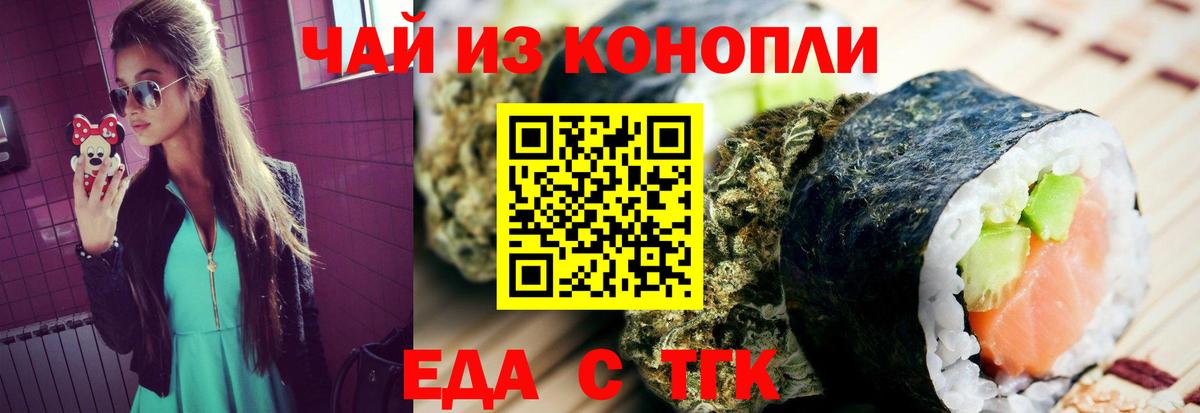 Шебекино  Cannafood конопля  Вход с VPN 