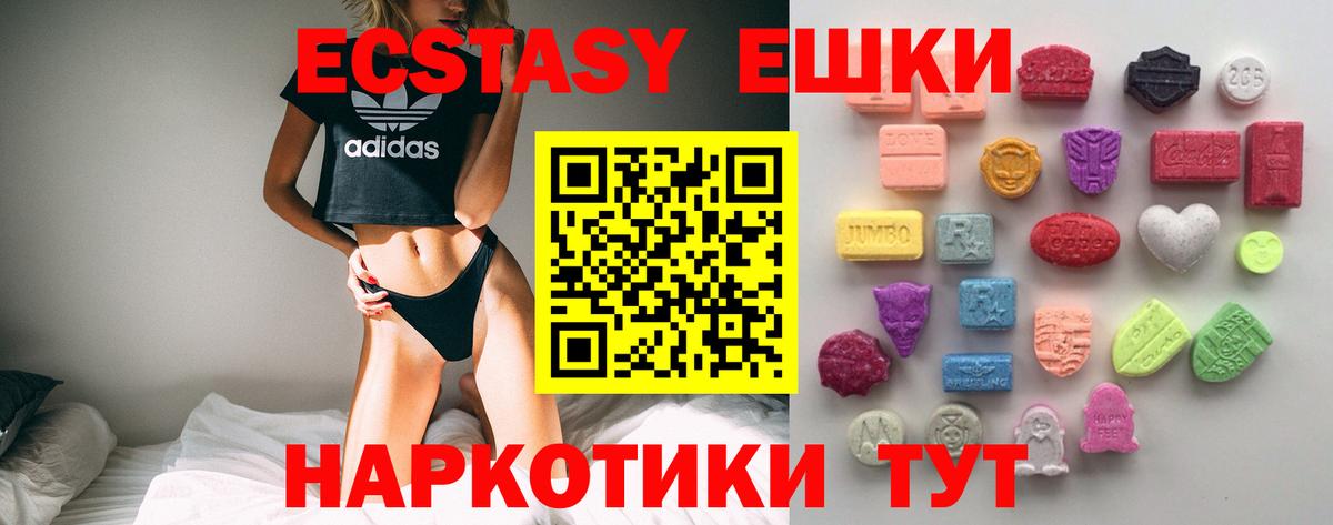Шебекино  Экстази VHQ  Ecstasy  Вход с VPN  Ecstasy 280 MDMA 