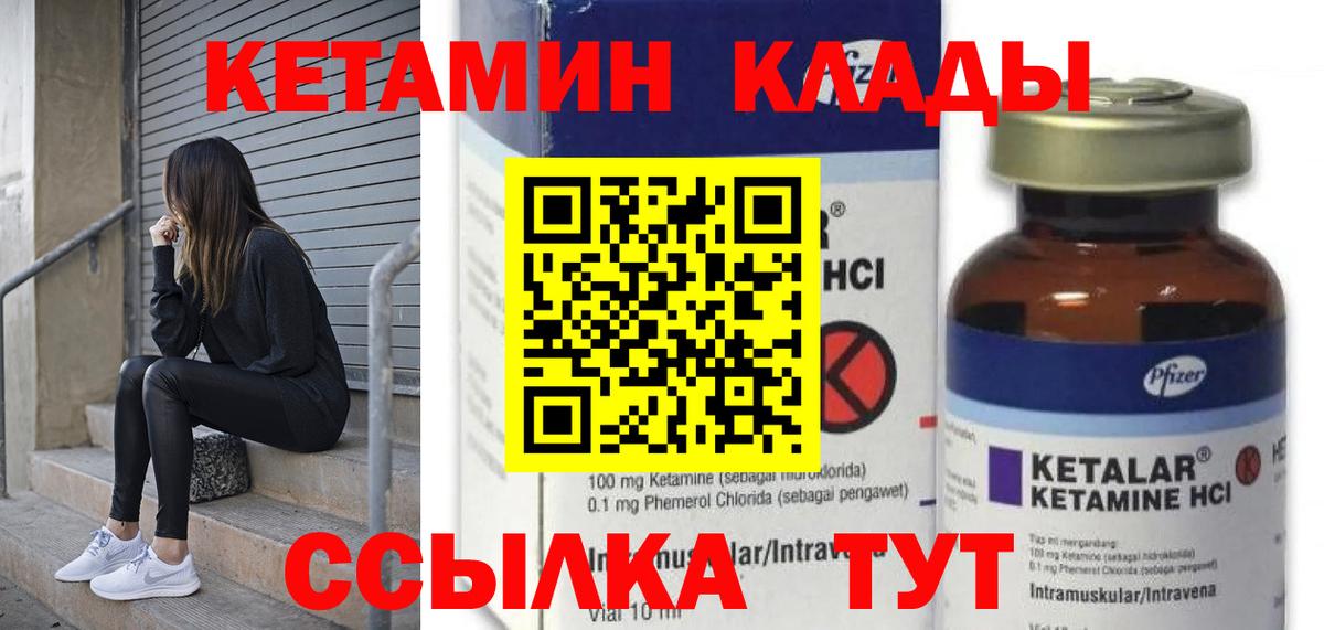 Кетамин VHQ  Вход с VPN  Шебекино 