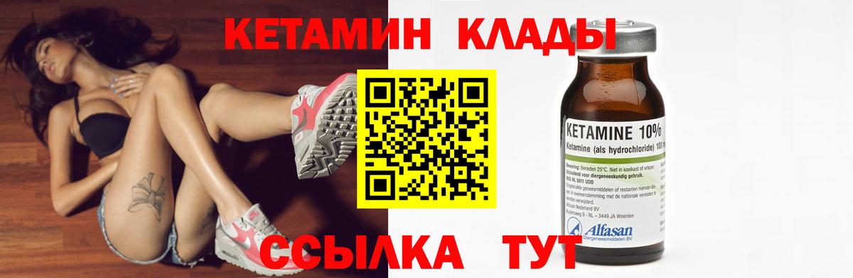 Кетамин ketamine Шебекино