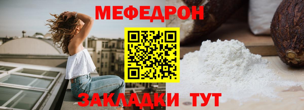 Шебекино  МЯУ-МЯУ 4 MMC  Мефедрон  Меф кристаллы  Вход с VPN  Мефедрон 