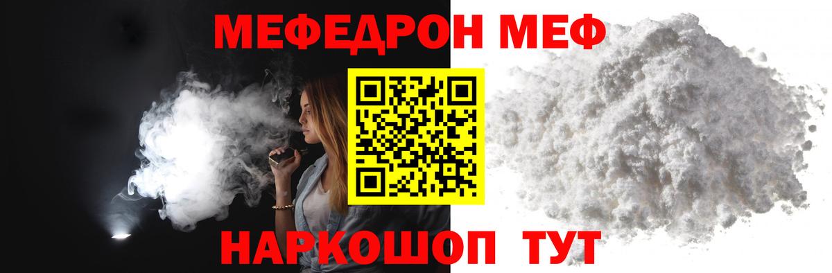 Меф мяу мяу  Шебекино