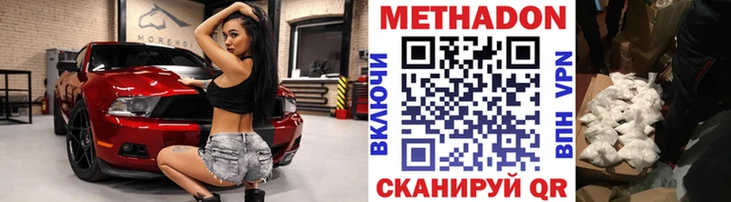 МЕТАДОН methadone  МЕГА сайт  Шебекино 