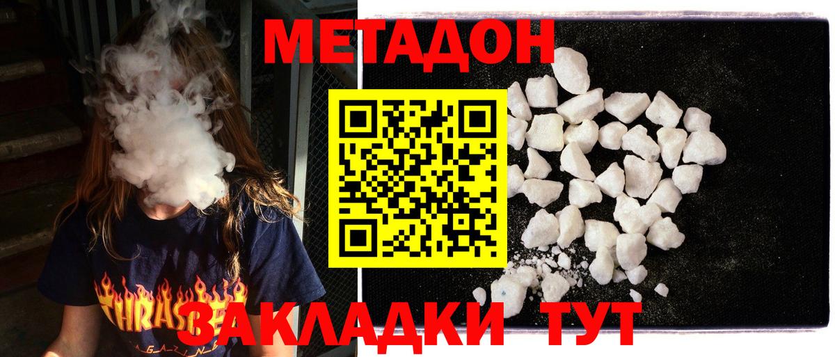 Метадон VHQ Шебекино
