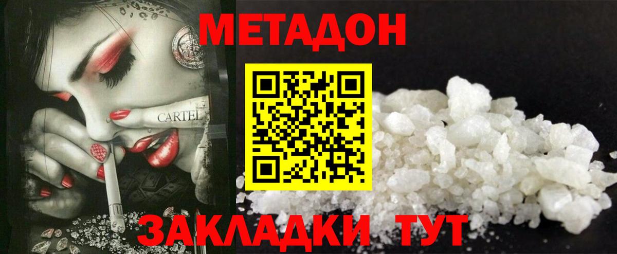 Метадон мёд  Вход с VPN  Шебекино  МЕТАДОН кристалл 