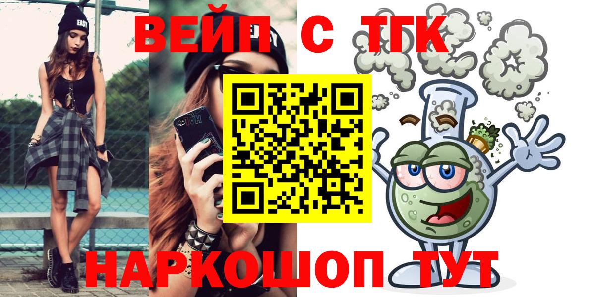 Шебекино  Дистиллят ТГК вейп  Дистиллят ТГК гашишное масло  наркота  Вход с VPN 